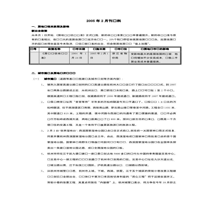 浙江中原2005年2月资料.pdf-图一