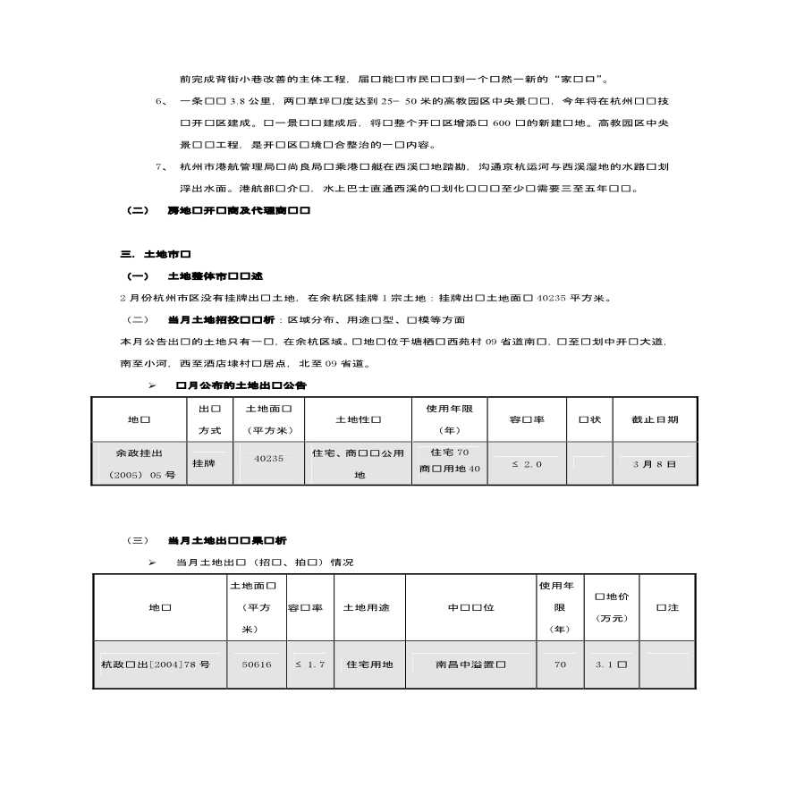 浙江中原2005年2月资料.pdf-图二