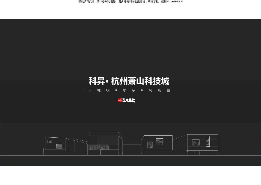杭州IJ幼儿园小学建筑设计方案 [尤安设计].pdf