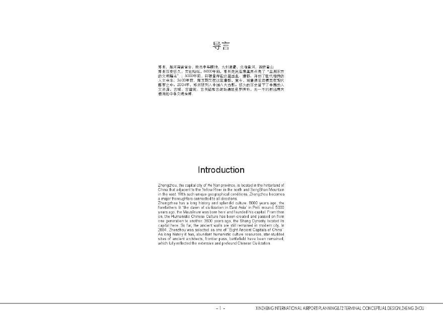 郑州机场规划方案.pdf-图一