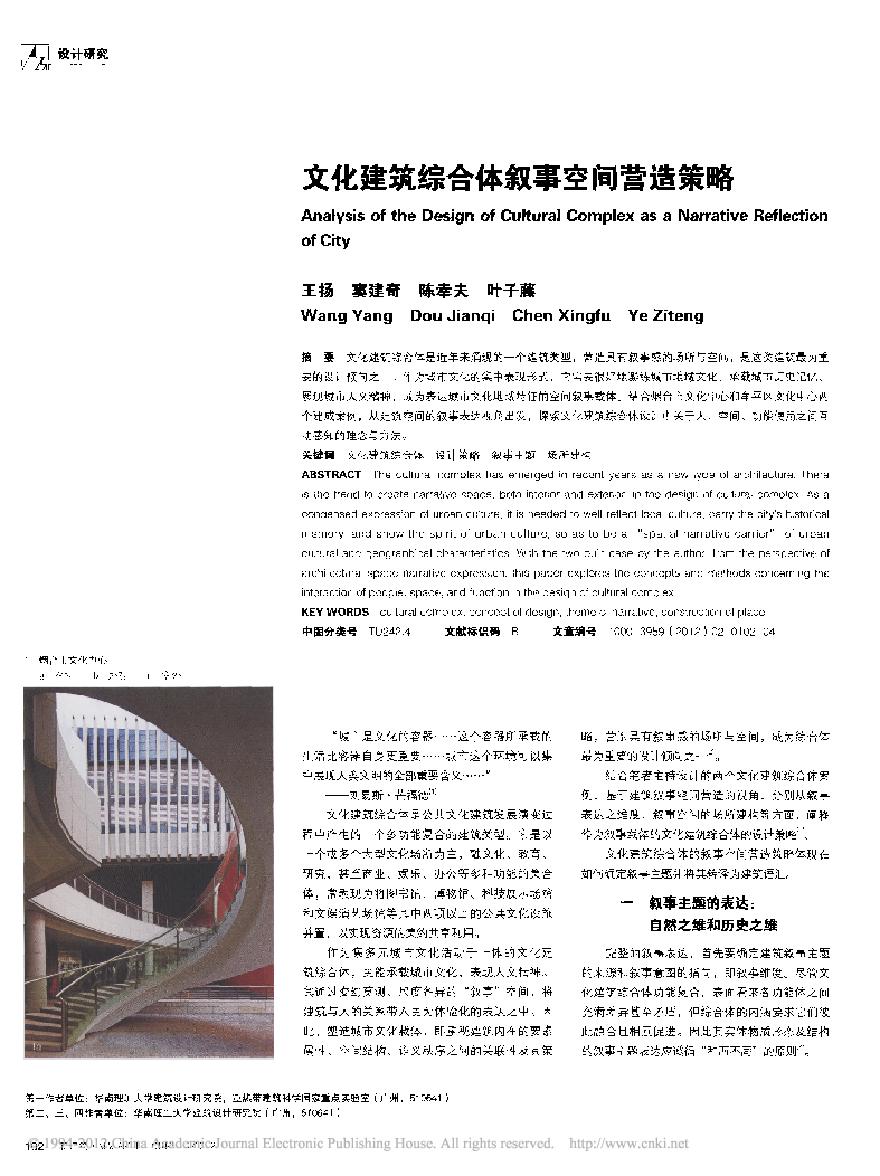文化建筑综合体叙事空间营造策略.pdf