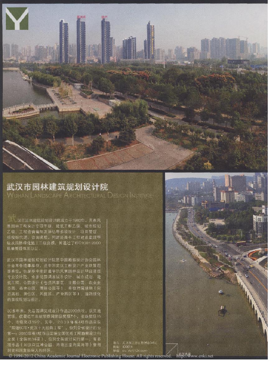 武汉市园林建筑规划设计院.pdf-图一