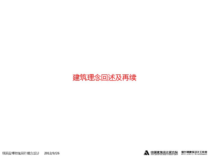 绩溪县博物馆展陈概念设计.pdf-图二