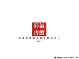 绩溪县博物馆展陈概念设计.pdf图片1