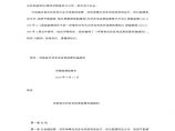 河南省光伏发电运营监管实施细则.pdf图片1