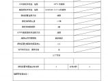 XX风电工程项目接地装置隐蔽前检查签证.doc图片1