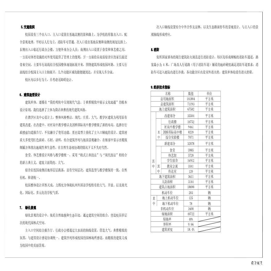 杭州外国语学校新校园建设工程说明.pdf-图二
