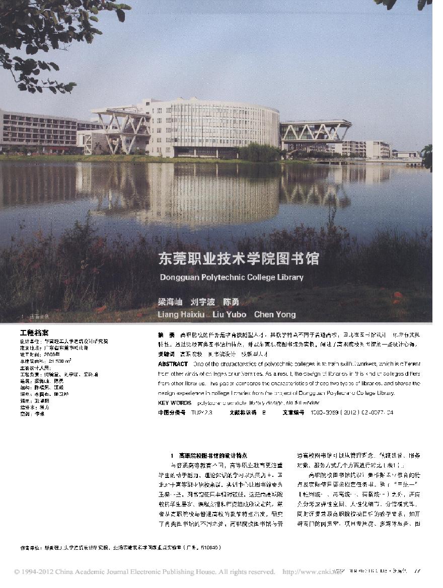 东莞职业技术学院图书馆.pdf-图一