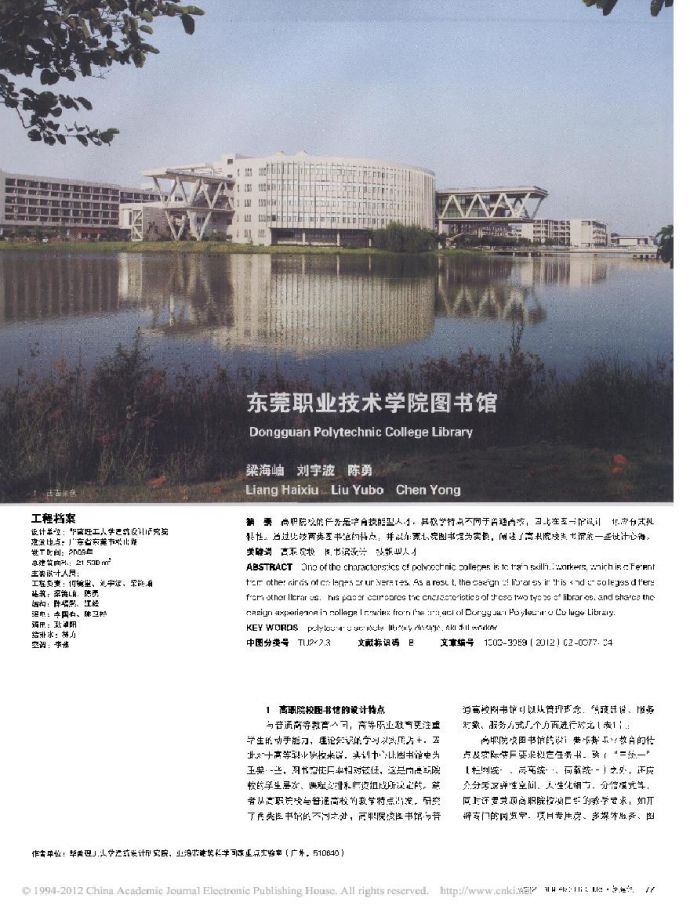 东莞职业技术学院图书馆.pdf_图1