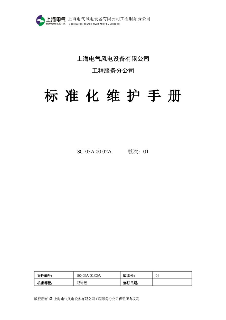 MW机组标准化维护手册.pdf-图二