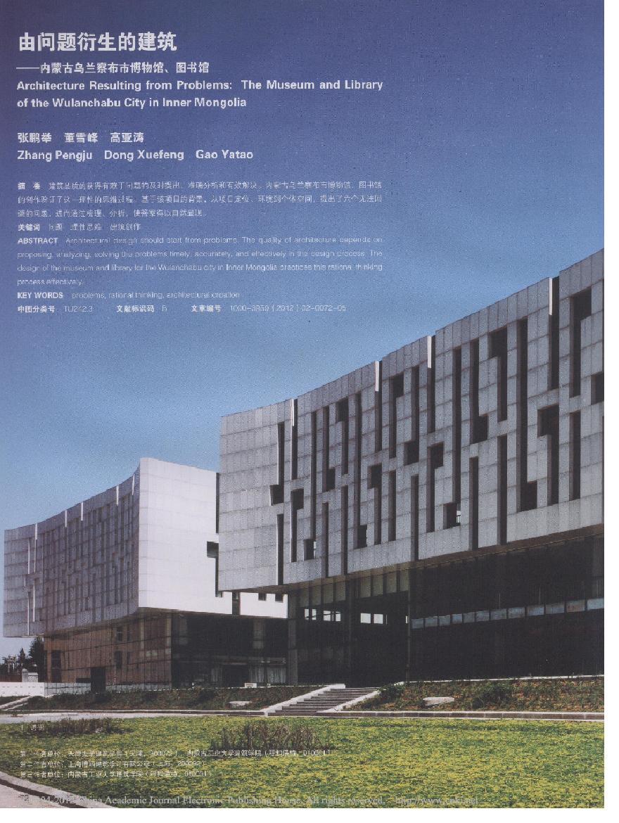 由问题衍生的建筑_内蒙古乌兰察布市博物馆_图书馆.pdf-图一