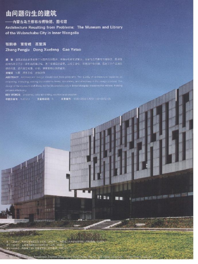 由问题衍生的建筑_内蒙古乌兰察布市博物馆_图书馆.pdf_图1