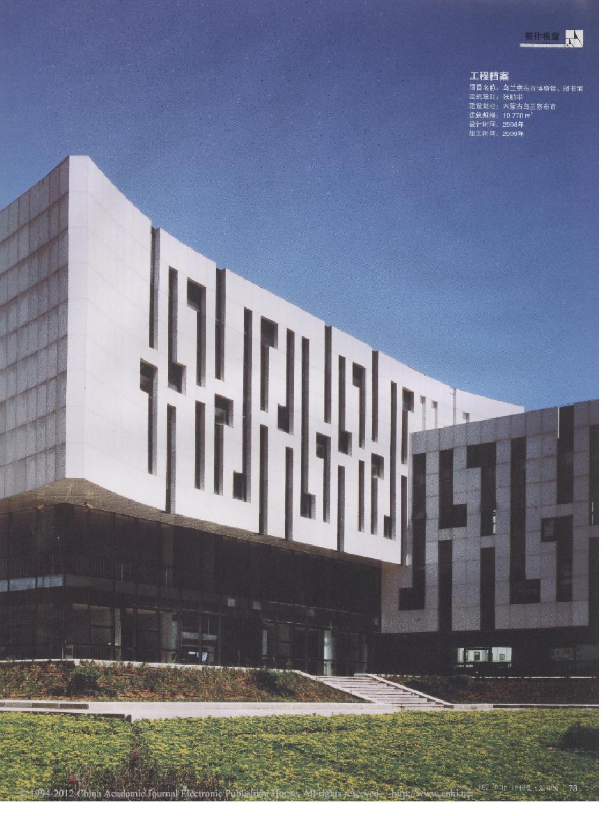 由问题衍生的建筑_内蒙古乌兰察布市博物馆_图书馆.pdf-图二