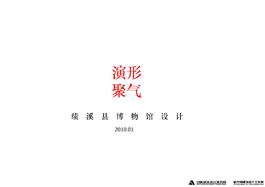 100100-绩溪县博物馆方案.pdf