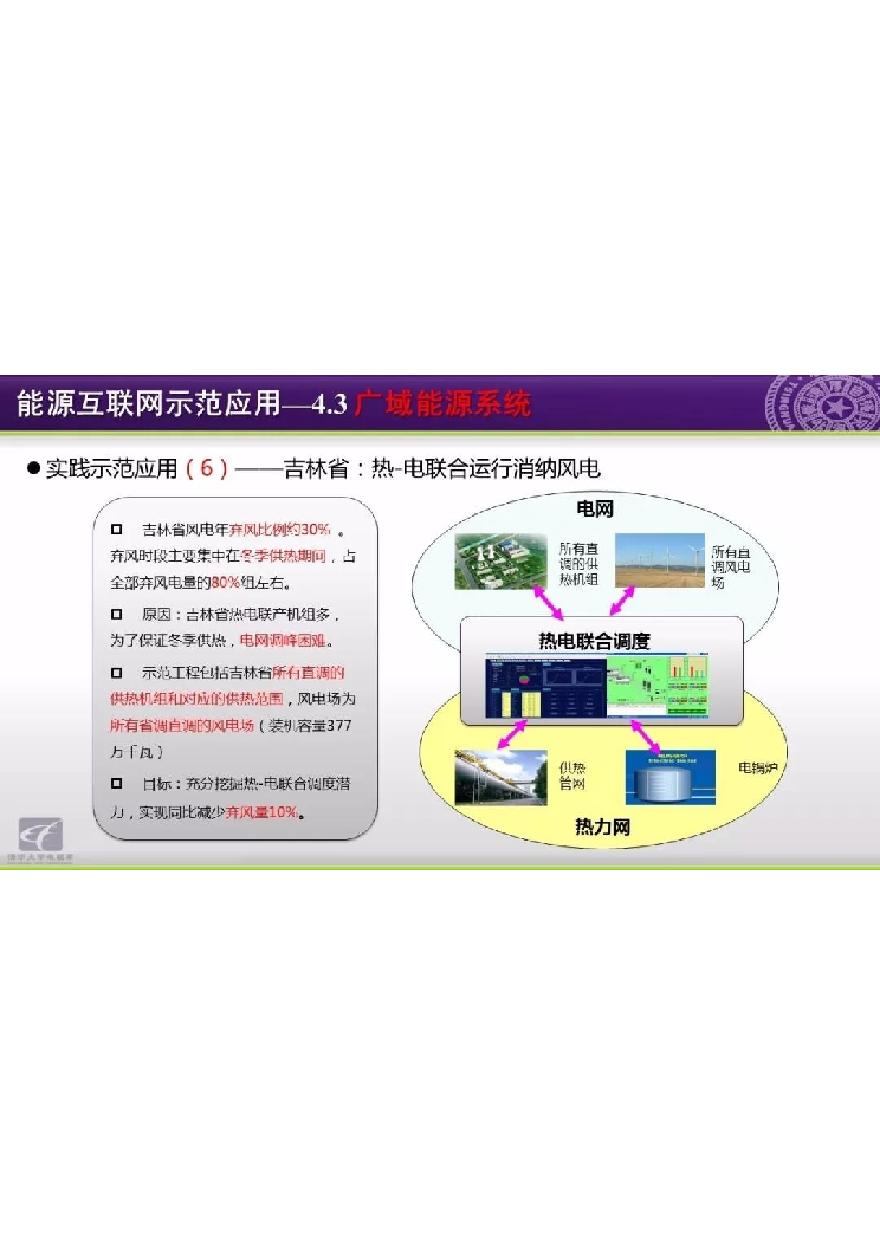 能源互联网核心使命、研究与应用动态.pdf-图一