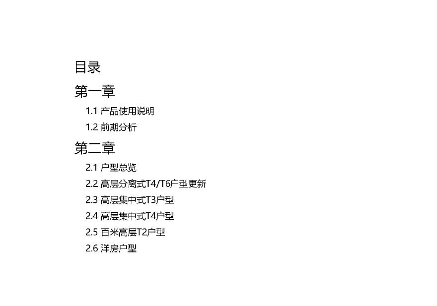 华中标准化户型入库评审（后对文本中洋房户型管井进行调整，详见洋房户型V2.0).pdf-图二