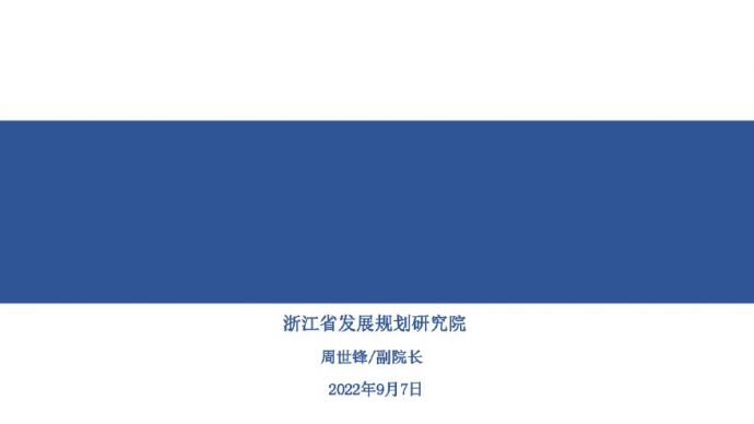 5、周士峰浙江省新型储能发展展望0905X.pdf_图1