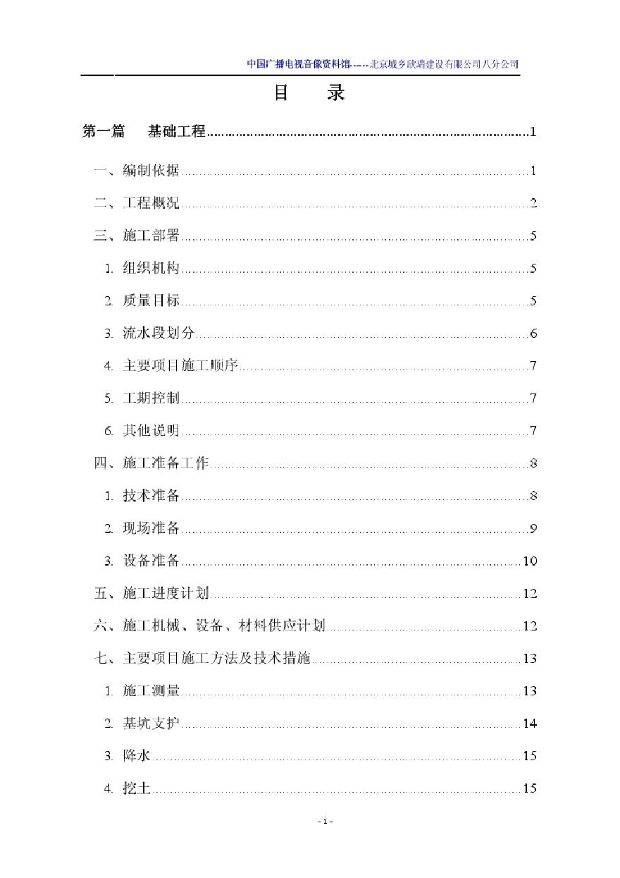 02-北京城乡欣瑞中国广播电视资料管.pdf-图二