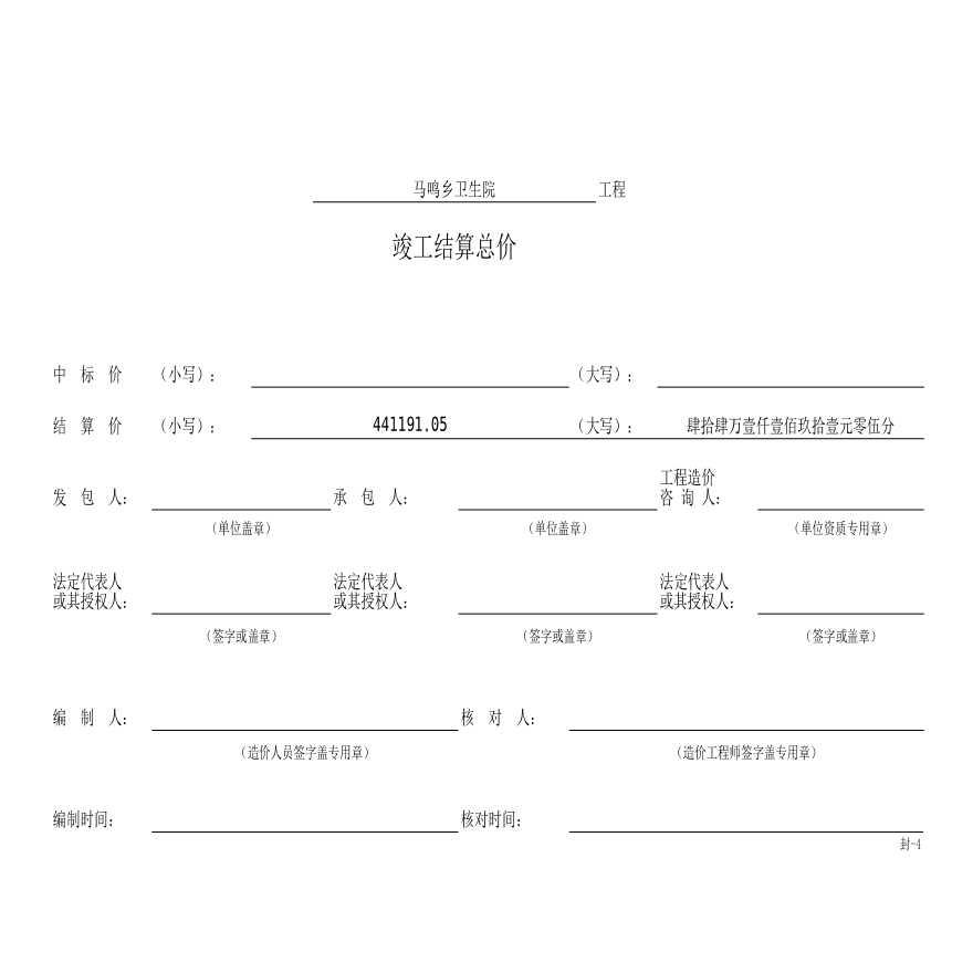 【3层】822㎡三层框架卫生院某某乡卫生院.xls-图二