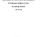 CJJ74-99城镇地道桥顶进施工及验收规程.pdf图片1