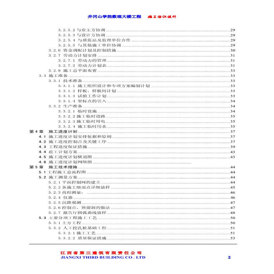 井冈山学院数理大楼工程施工组织设计.pdf-图二