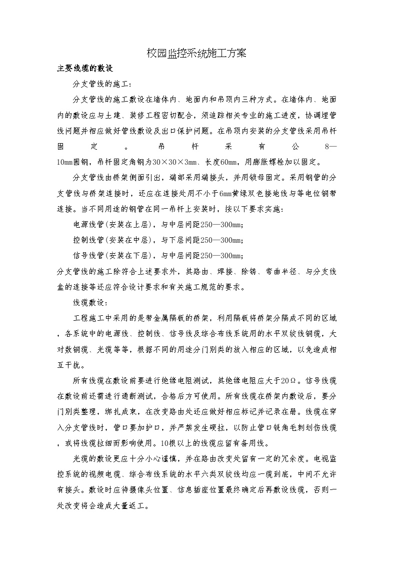 校园监控施工组织设计方案.doc-图一