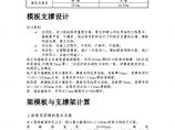 综合模板工程施工方案.doc图片1