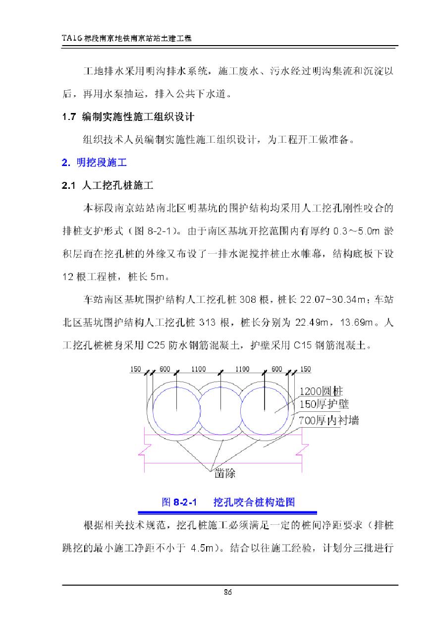 南京地铁一期工程南京火车站站施工组织设计（中）（第八章至第九.pdf-图二
