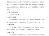 南京地铁一期工程南京火车站站施工组织设计（中）（第八章至第九.pdf图片1