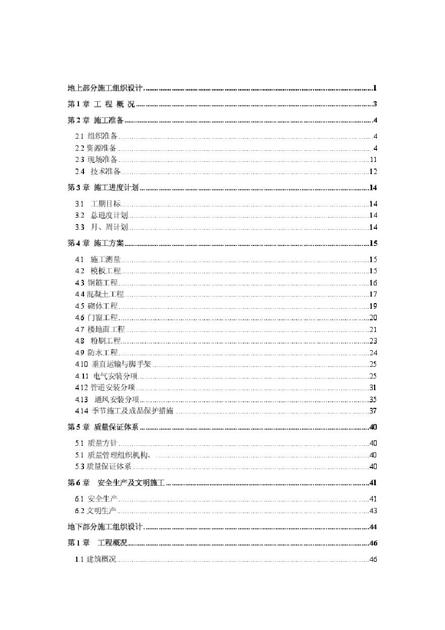 南京海关业务技术专用楼.pdf-图二