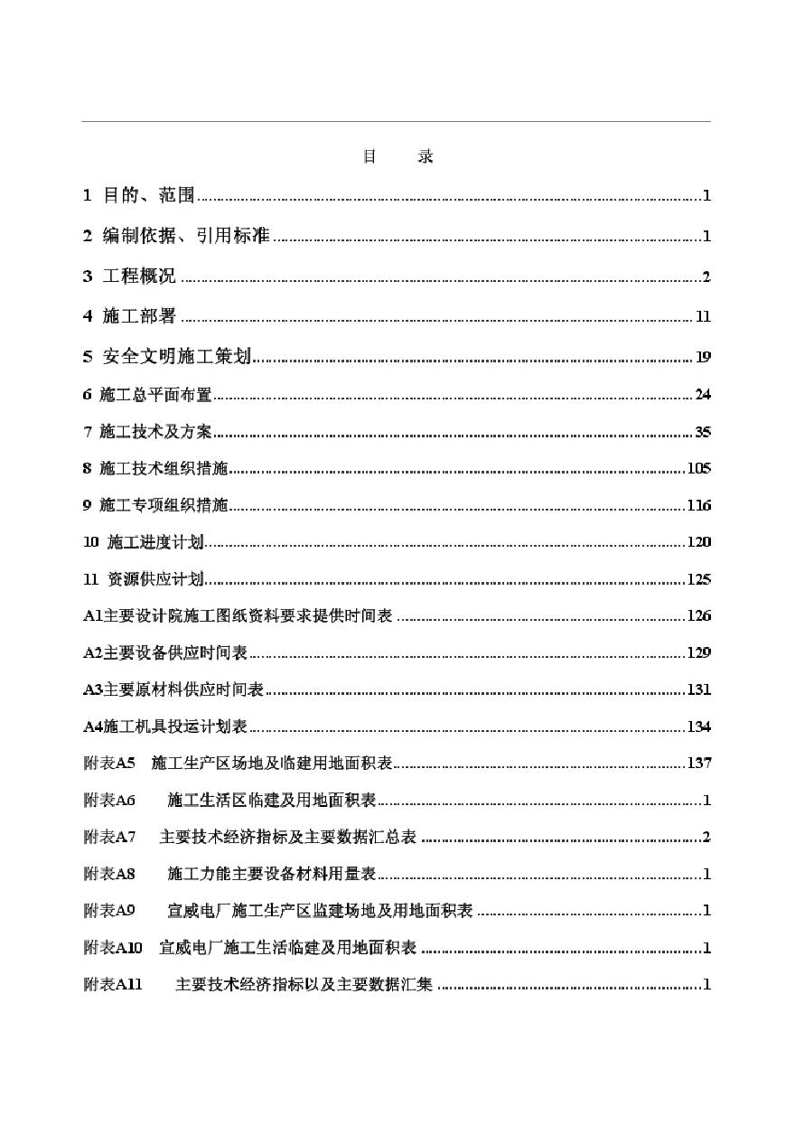 云南省火电公司电厂五期扩建工程.pdf-图二