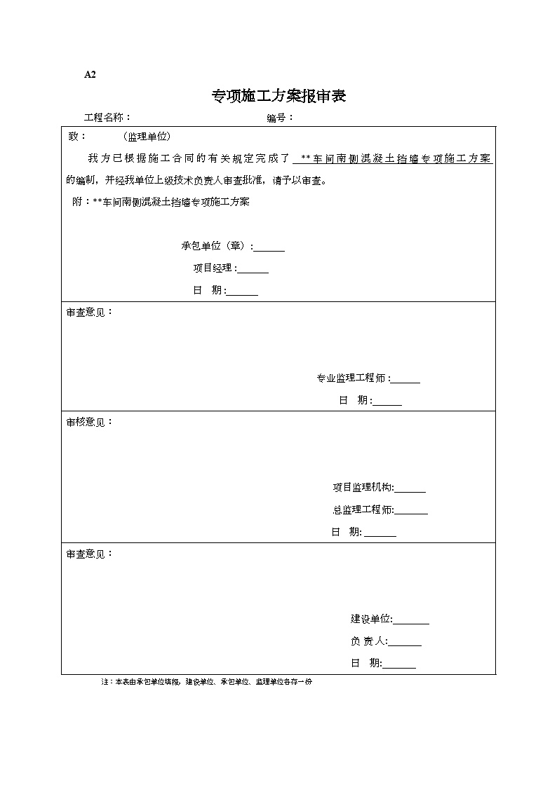 某挡墙专项施工方案.doc