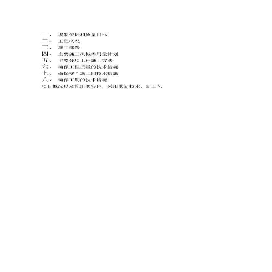南阳市金凯悦东方大酒店施工组织设计.pdf-图二