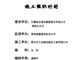 通信工程管道施工组织设计.doc图片1