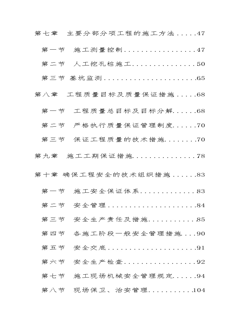 广州某跨国采购中心人工挖孔桩施工组织设计.doc-图二