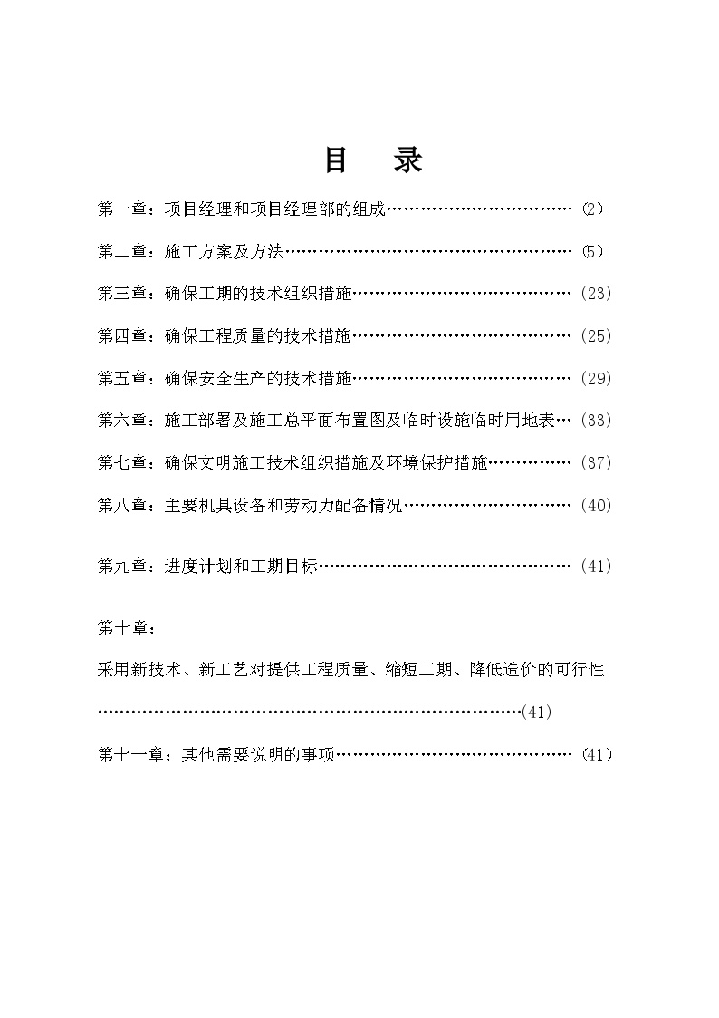 亮化工程_施工组织设计.doc