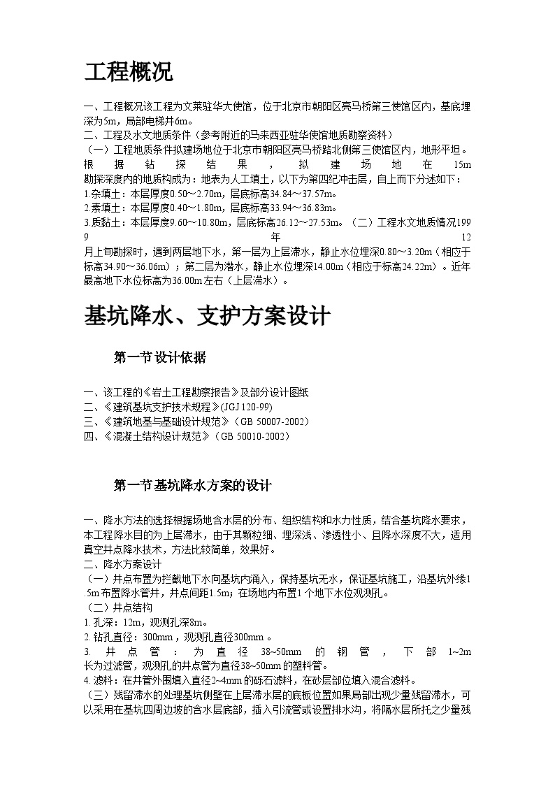 文莱驻华大使馆基坑工程施工方案 (3).doc-图二