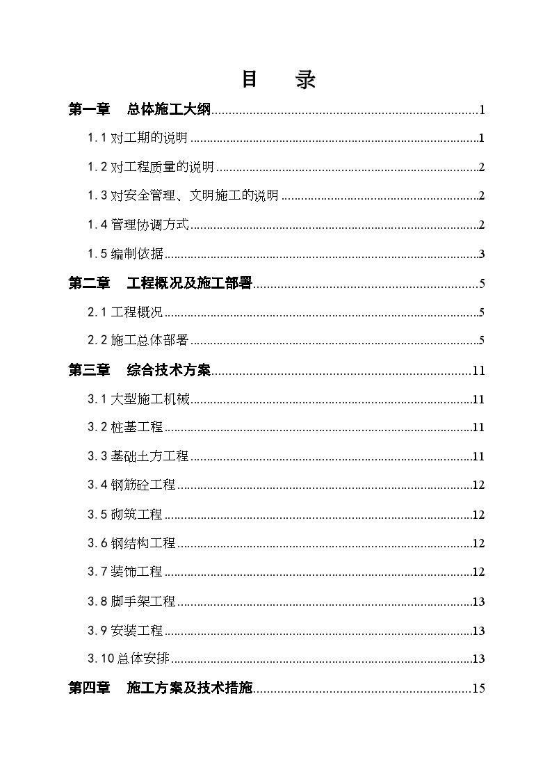 3M新桥工厂施工组织设计 (3).doc-图一