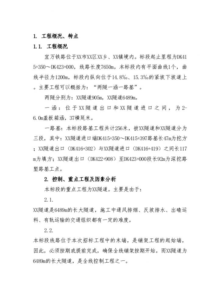 标项目经理答辩材料_secret.doc_图1