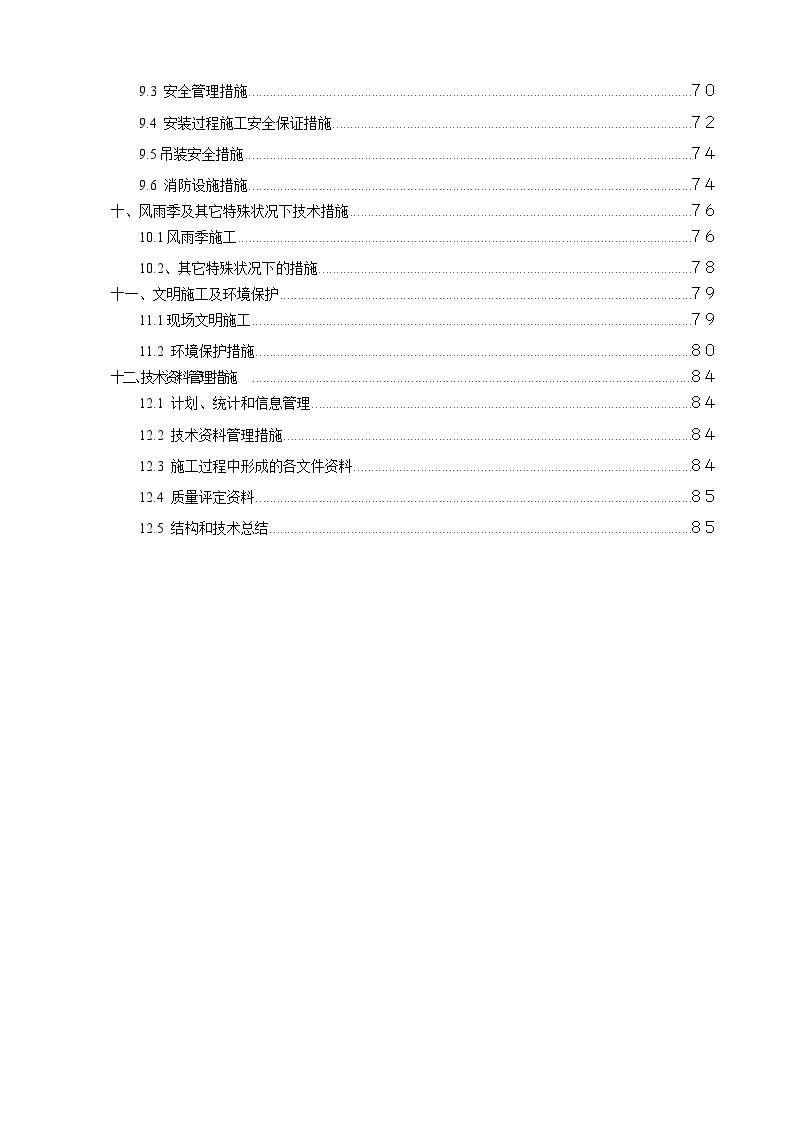 体育场钢结构桁架工程施工组织设计方案.doc-图二