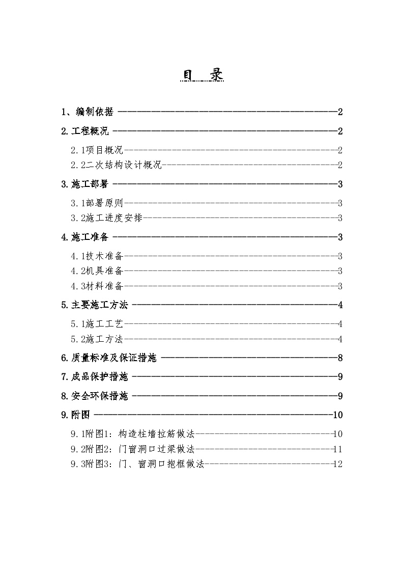 18-二次结构方案新 (4).doc-图一