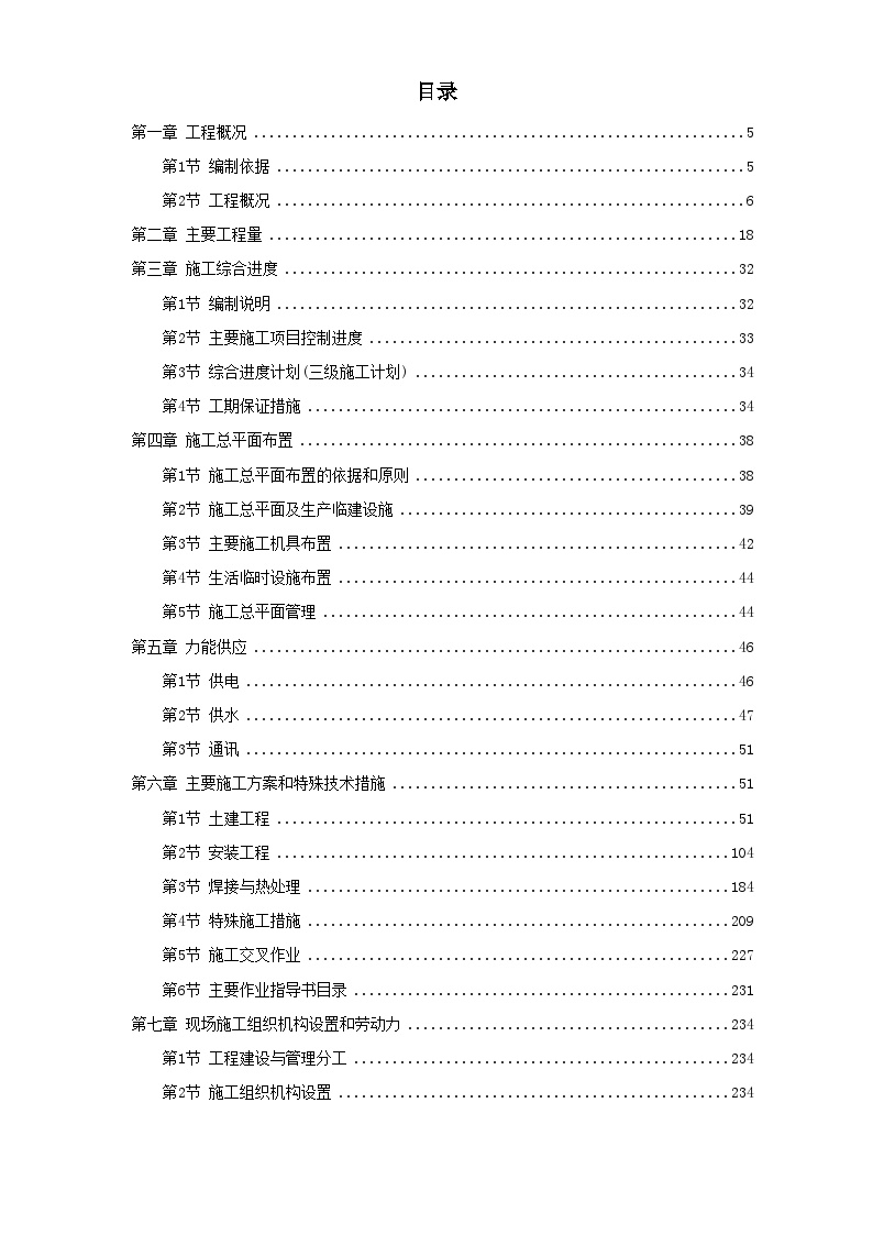 广西钦州某燃煤电厂一期2×6MW机组工程施工组织设计 (3).doc-图一