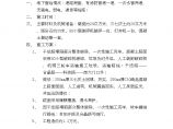 道路维修施工方案及安全措施.doc图片1