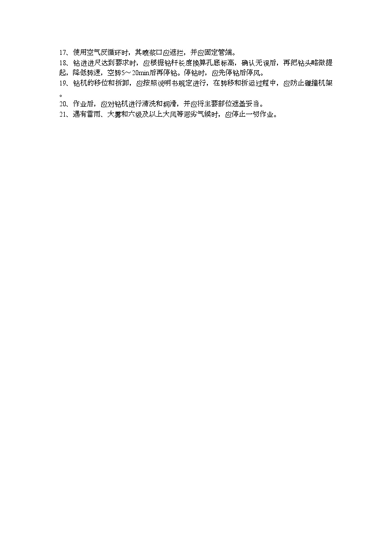 转盘钻孔机安全操作规程技术交底 (2).doc-图二