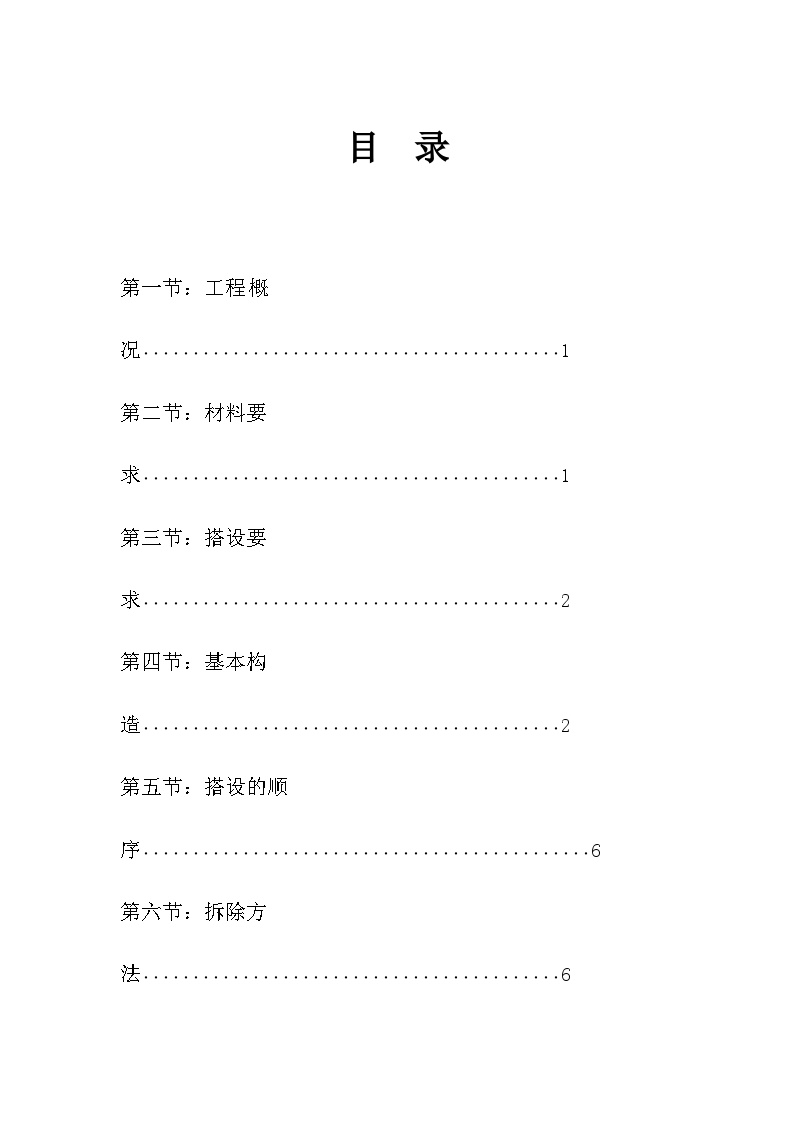 富士康观澜科技园B区厂房工程外脚手架专项方案.doc-图二