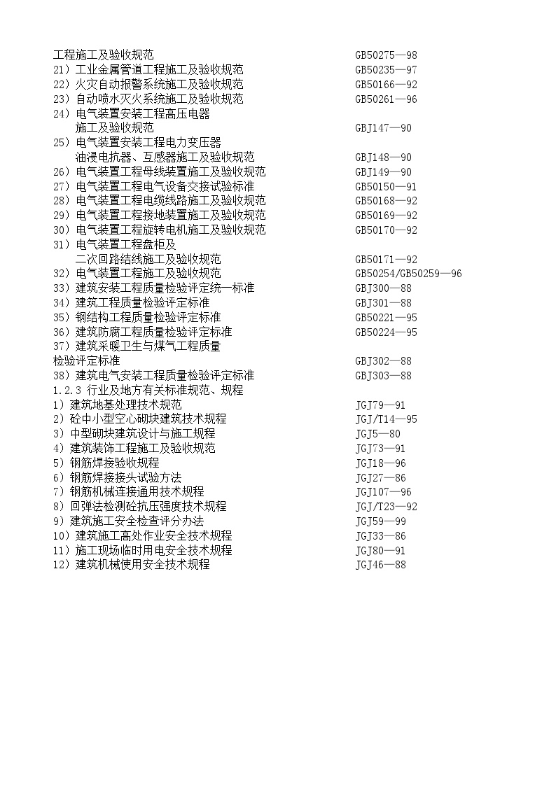 二期土建总承包工程施工组织设计 (3).doc-图二