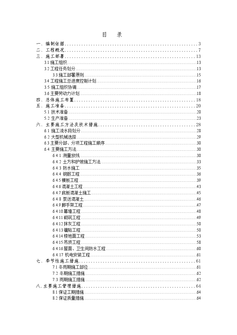 儿童医院门诊楼施工组织设计方案.doc-图一