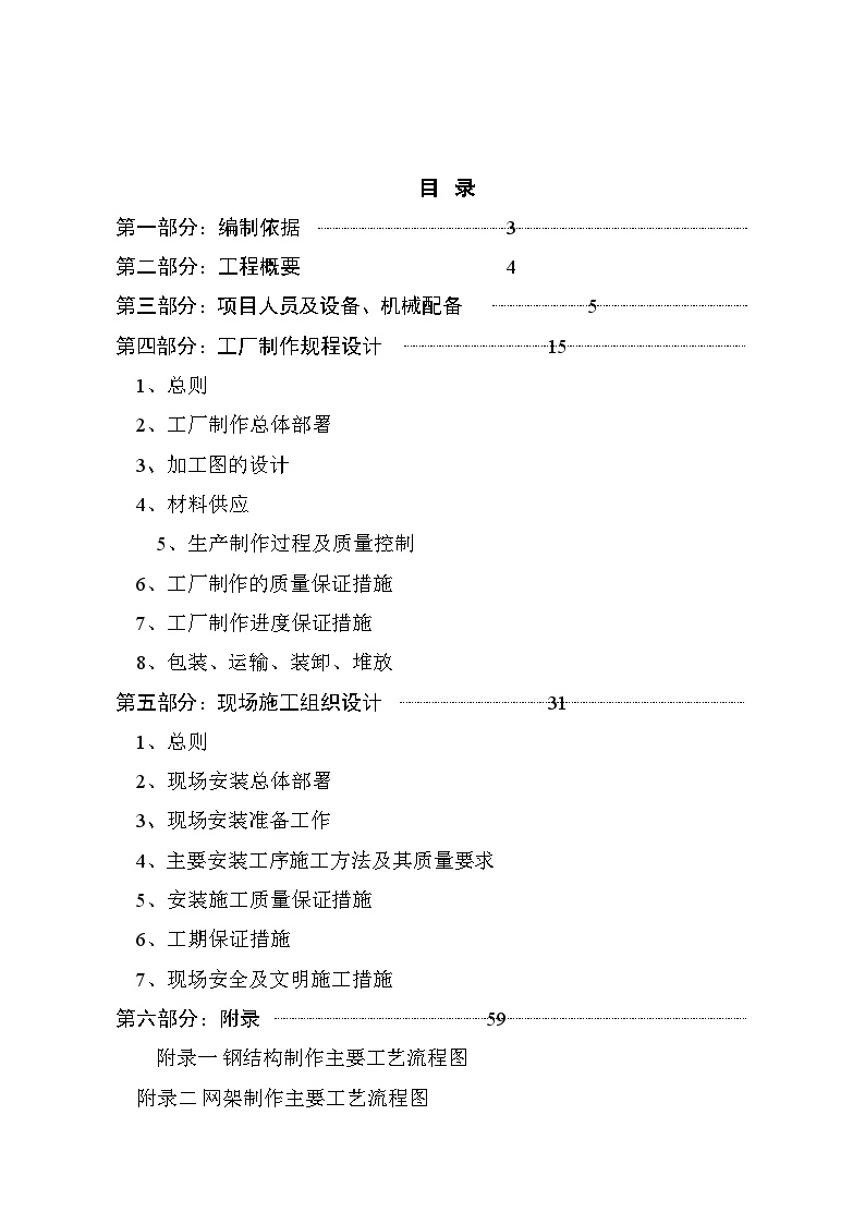 钢结构网架施工组织设计.doc-图一