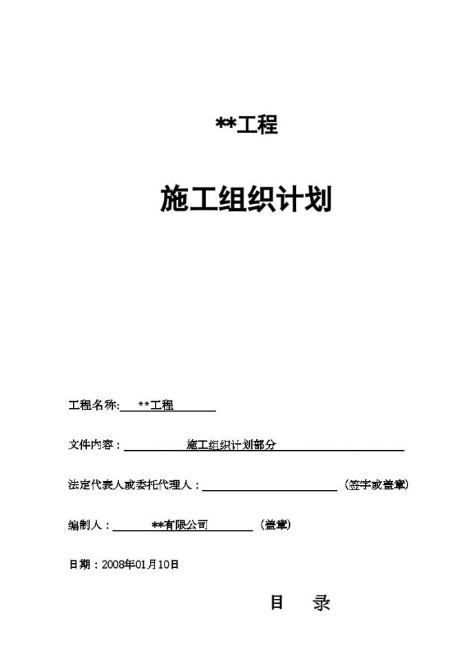广州某证券营业部装饰工程施工组织计划.doc_图1