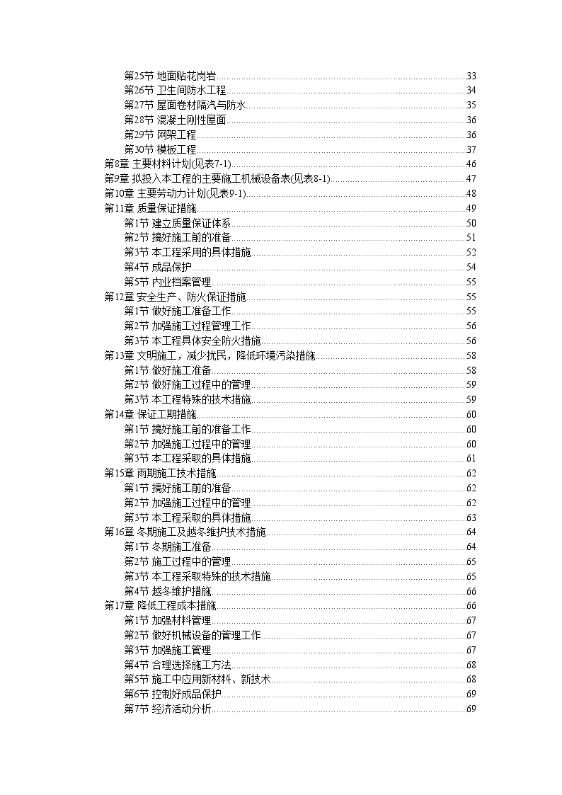 黑龙江省革市某中学院内某中学综合教学楼施工组织设计方案.DOC-图二